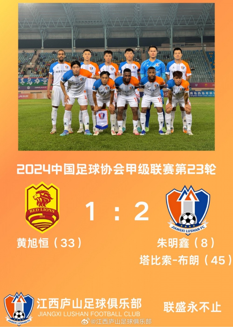 為中秋獻(xiàn)賀禮！ 剛剛結(jié)束的比賽中，江西廬山2-1勝青島紅獅